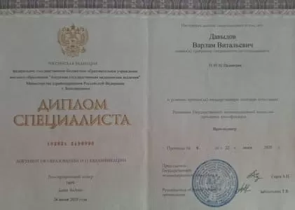 Диплом врача частной наркологической клиники в Озёрске Наше Здоровье Давыдова Варлама Витальевича Диплом врача Наше Здоровье Давыдов Варлам Витальевич